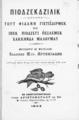 Πιοδζεκδζιλίκ/ Μουχαρρίρ βε μουελλίφι Ιωάννης Κυρ. Αρτεμιάδης, Εν Κωνσταντινουπόλει: Τύποις Αριστόβουλου και Σας, 1902.