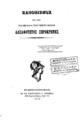 Κανονισμός της υπέρ της Μεγάλης του Γένους Σχολής αδελφότητος Ξηροκρήνης.Εν Κωνσταντινουπόλει :Εκ του Tυπογραφείου Α. Κορομηλά,1874.