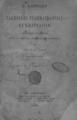 Β. Κοππίου Ελληνικής Γραμματολογίας Εγχειρίδιον,Μεταφρασθέν και πλουτισθέν κατά τα νεώτατα γερμανικά συγγράμματα υπό Εμμανουήλ Γαλάνη. Έκδοσις τρίτη επηυξημένη και διωρθωμένη. Εν Αθήναις Παρά τω εκδότη Σ. Κ. Βλαστώ, 1885.
