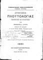 Ξενοφών Δ. Ζύγουρας, Στοιχεία πλουτολογίας, Εν Κωνσταντινουπόλει, 1876, ΦΣΑ 951