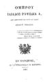 Ομήρου Ιλιάδος Ραψωδία Α, Μετ' εξηγήσεων παλαιών και νέων. Εν Παρισίοις: Εκ της Τυπογραφίας Ι. Μ. Εβεράρτου, ΑΩΙΑ (=1811).