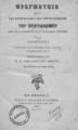 Troplong,M.(Raymond-Théodore),1795-1869De l'influence du Christianisme sur le droit civil des Romains Τύποις Χ. Νικολαϊδου Φιλαδελφέως,1858 ΠΠΚ 123408 ΦΥΤ 162323.