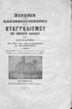 "Εύρεσις της πανσέπτου εικόνος του Ευαγγελισμού της Υπεραγίας Θεοτόκου και οικοδομή του ιερού ναού της Ευαγγελιστρίας εις την νήσον Τήνον.Αθήνησι :Εκ του Τυπογραφείου ""Αγίας Λαύρας"",1877."