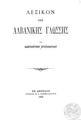 "Kωνστ. Xριστοφορίδης, Λεξικόν της αλβανικής γλώσσης, Aθήνα 1904, η +502 σελ. "