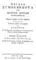 Adrien Richer, Μεγάλα συμβεβηκότα εκ μικρών αιτίων προξενηθέντα,  Βιέννη, 1819, ΑΡΒ 3078 