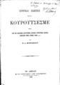 Βασίλειος Αθ. Μυστακίδης, Ιστορικαί ειδήσεις περί Κουρουτσεσμέ, Εν Αθήναις, 1888, ΦΣΑ 682