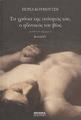 Κουμούτση, Πέρσα.Τα χρόνια της νεότητός του, ο ηδονικός του βίος :μυθιστόρημα /Πέρσα Κουμούτση.Αθήνα :Εμπειρία Εκδοτική,2004.