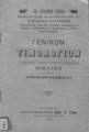 Εκδοτικόν Βιβλιοπωλείον Νικολ. Π. Τζακά, Γενικόν Τιμολόγιον των παρ' ημίν ευρισκομένων βιβλίων, Αθήνα 1903