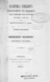 Σάθας, Κωνσταντίνος,1842-1914.Ελληνικά ανέκδοτα περισυνταχθέντα και εκδιδόμενα κατ' έγκρισιν της Bουλής εθνική δαπάνη /Υπό Κωνσταντίνου Σάθα.Αθήνησι :Τύποις του Φωτός,1867.