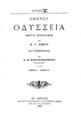 Ομήρου Οδύσσεια : μετά σχολίων / υπό K. F. Ameis και ερμηνείας υπό Α. Ξ. Καραπαναγιώτου ___, τ. 1. Εν Αθήναις: Εκ του Τυπογραφείου Παρασκευά Λεώνη, 1892.