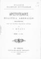 Αριστοτέλους Πολιτεία Αθηναίων / Εκδοθείσα κατά τας νεωτάτας ευρωπαϊκάς εκδόσεις υπό Γ. Μπάρτ... Εν Αθήναις: Γουλιέλμος Μπάρτ, 1898.