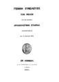 Γενική Συνέλευσις των μελών της εν Αθήναις Αρχαιολογικής Εταιρίας :Συγκροτηθείσα τη 2 Ιουλίου 1861.Εν Αθήναις :Εκ του Τυπογραφείου Π. Β. Μωραϊτίνη,1861.