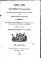 Κωνσταντίνος Κοντογόνης, Επιτομή Ελληνικής Μυθολογίας, εκ διαφόρων συγγραφέων ερανισθείσα, Εν Αθήναις, 1840, ΦΣΑ 2645