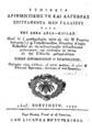 Nicolas Louis de La Caille, Στοιχεία αριθμητικής τε και αλγέβρας, Ενετίησιν, 1797, ΦΣΑ 2940/2941/3093