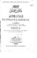Χλωρός, Ι., Λεξικόν τουρκο-ελληνικόν /υπό Ι. Χλωρού, T.1, Εν Κωνσταντινουπόλει :Εκ του Πατριαρχικού Τυπογραφείου,1899.