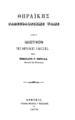θηραϊκής Γλωσσολογικής Ύλης :Ιδιωτικόν της θηραϊκής γλώσσης /υπό Νικολάου Γ. Πεταλά.Αθήνησι :Τύποις Νικήτα Γ. Πάσσαρη,1876.