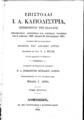 Ιωάννης Καποδίστριας, Επιστολαί Ι. Α. Καποδίστρια, Κυβερνήτου της Ελλάδος, Τ. 4, Αθήνησιν, 1843, ΦΣΑ 2655
