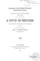Δ. Α. Δημητριάδης, Oι ευεργέται των Πανεπιστημίων. Βιογραφικόν απάνθισμα μετά εικόνων, τχ. Α, Αθήνα 1921, 207 σελ.