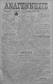 Αναγέννησις :εβδομαδιαία εφημερίς πολιτική, κοινωνική, εμπορική και των ειδήσεων /διευθυντής και συντάκτης Θεμιστοκλής Γ. Παπαδάκης, φ. 73-83 (Ρέθυμνο 1 Σεπτεμβρίου-26 Οκτωβρίου 1900)