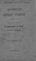 Αγόρευσις Χαριλάου Τρικούπη Πρωθυπουργού εισάγοντος εις την Βουλήν τον προϋπολογισμόν του κράτους διά το έτος 1889 Εν Αθήναις