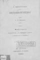 "Η Εθνογραφία της Πελοποννήσου. Απάντησις εις τα υπό του κ. A. Philippson γραφέντα Υπό Χ. Π. Κορύλλου. Εν Πάτραις :Τυπογραφείον ""Ο Κάδμος"", 1890."