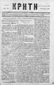Κρήτη :εφημερίς εσωτερικών και εξωτερικών ειδήσεων και άλλης ωφελίμου ύλης /εκδιδομένη εν Χανίοις άπαξ της εβδομάδος, κατά Παρασκευήν, 4 Ιανουαρίου-27 Φεβριυαρίου 1879.