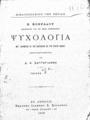 P.Conrad, Ψυχολογία, Εν Αθήναις, Τχ. 3, 1902, ΦΣΑ 494-495