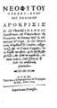 Απόκρισις εις την επιστολήν Ιωάννου Πρεσβυτέρου, και Ρεφερενδαρίου της Εκκλησίας της Παραμυθιάς εις την παλαιάν Ήπειρον ___. / Νεοφύτου πρεσβυτέρου Ροδινού, Romae: Typis Sacrae Congregationis de Propaganda Fide, 1659.