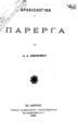 Αρχαιολογικά Πάρεργα / Υπό Α. Δ. Οικονόμου, Εν Αθήναις: Τύποις Αλεξάνδρου Παπαγεωργίου, 1888.