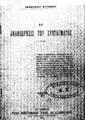 Αθανάσιος Π. Ευταξίας, Η αναθεώρησις του συντάγματος. Εν Αθήναις: Τύποις "Αυγής", Αθ. Α. Παπασπύρου, 1911.