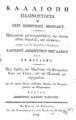 Χαρίσιος Δημητρίου Μεγδάνης, Καλλιόπη παλινοστούσα, Εν Βιέννη, 1819, ΑΡΒ 3081