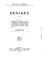 Λυκούδης, Εμμανουήλ,1849-1924, Σελίδες :Ποικίλα, Αθήναι :Ι. Δ. Κολλάρος,1920.