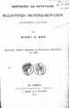 P. Baudin, Les Israélites de Constantinople :Étude historique /par P. Baudin.Constantinople :Imprimerie M. de Castro,1872.
