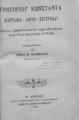 Γρηγορίου Κωνσταντά Βιογραφία - Λόγοι - Επιστολαί : Μετά περιγραφής των Μηλέων και της Σχολής αυτών, εκδιδόμενα υπό Ρήγα Ν. Καμηλάρι, Αθήνα 1897.