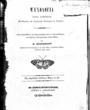 Jean Philibert Damiron, Ψυχολογία κατά Δαμιρώνα, καθηγητήν της Δογματικής Φιλοσοφίας εν Σορβώνη, Τ. 1, Εν Κωνσταντινουπόλει, 1848, ΦΣΑ 861