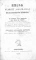 Σειρά ειδικής διδασκαλίας των υπαξιωματικών του πυροβολικού / Υπό Λε Σέκκου του Κρέπυος (Le Secq de Crepy) .... Αθήνησι: Εκ του Δημοσίου Τυπογραφείου, 1850. 

