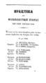 Πρακτικά της Φιλεκπαιδευτικής Εταιρίας των ετών 1849 και 1850.[χ.τ.] :[χ.ε.],[1851].ΠΠΚ 123153