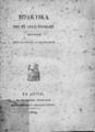 Πρακτικά της εν Άργει Εθνικής τετάρτης των Ελλήνων Συνελεύσεως, Εν Αιγίνη : Εκ της Εθνκής Τυπογραφίας, 1829. 