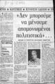 "Δεν μπορούμε να μένουμε απομονωμένοι πολιτιστικά" :μιλάει ο γλύπτης Αχιλλέας Απέργης /Δημοσθένης Δαββέτας.Απέργης, Αυγή (14-12-1982)