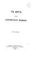 Τα έργα του Λορέντσου Μαβίλη.2η έκδ.Αλεξάντρεια :Βιβλιοπωλείο και Εκδόσεις των "Γραμμάτων",1922.