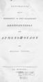 Πραγματεία περί του Προχείρου ή της Εξαβίβλου Κωνσταντίνου του Αρμενοπούλου / παρά Αιμιλίου Χέρτσογ, Εν Μονάχω: [χ.ε.], 1837.