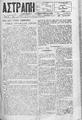 Αστραπή Εφημερίς εβδομαδιαία, ιδιοκτήτης και υπεύθυνος συντάκτης Στέλιος Π. Δρακάκης, Ρέθυμνο 2 Σεπτεμβρίου-31 Οκτωβρίου 1926.
