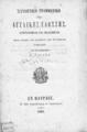 Συνοπτική Γραμματική της Αγγλικής γλώσσης : Συνταχθείσα και εδοθείσα προς χρήσιν των μαθητών του εν Πάτραις Γυμνασίου / υπό του Καθηγητού Α. Λάΐενς. Εν Πάτραις: Εκ της Τυπογραφίας Μ. Γεωργίου, 1861.