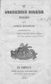 Ο Αθανάσιος Διάκος :Τραγωδία εις τρεις πράξεις.Εν Αθήναις :Τύποις Ιωάννου Αγγελοπούλου,1859.ΧΤΔ 168106