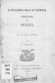 Ευγενίου Βουλγάρεως επιστολή περί φιλίας / υπό Η. Τανταλίδου. Εν Κωνσταντινουπόλει: Εν τω Πατριαρχικώ Τυπογραφείω, 1850.