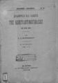 Πολιορκία και άλωσις της Κωνσταντινουπόλεως εν έτει 1453 /υπό Α. Δ. Μορτμάνου, εκ του γερμανικού υπό Α. Β., Εν Σμύρνη :Εκ του Τυπογραφείου "Αμαλθείας",1908.
