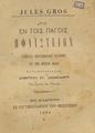 Το εν πάγοις ηφαίστειον :Συμβάντα επιστημονικής εκδρομής εις τον Βόρειον Πόλον /Jules Gros ; Κατά μετάφρασιν Δημητρίου Στ. Ξανθουδάκη..., Εν Χανίοις :Εκ του Τυπογραφείου της "Μεσογείου", 1894.