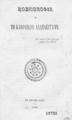Κοσμοσοφία: ή το Καθολικόν Αλληλέγγυον... / Creator Καΐρης, Θεόφιλος, Εν Βρυξέλλαις: [χ.ε.], 1856.