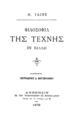 H. Taine Φιλοσοφία της τέχνης εν Ελλάδι /Δαπάνη Σπυρίδωνος Α. Κουσουλίνου.Φιλοσοφία της τέχνης εν Ελλάδι.Αθήνησιν :Εκ του Τυπογραφείου Σπ. Κουσουλίνου, 1879.