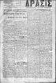 Δράσις :εβδομαδιαία εφημερίδα του λαού /εκδότης Στυλ. Καλαϊτζάκις ; υπεύθυνος Λυκούργος Ν. Καφφάτος,  φύλ.21-27 (10 Οκτωβρίου-14 Δεκεμβρίου 1910)